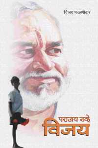 Parajay Navhe Vijay