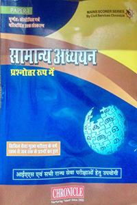 Samanya Adhyan Prashnotar Roop Me Paper-I