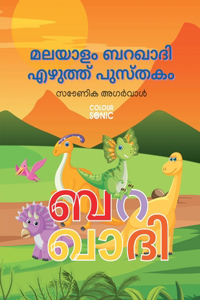 Malayalam Barakhadi Writing Practice Book