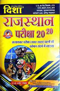 Disha Rajasthan Pariksha 20-20 Revised 20Th Edition June 2022 Chapterwise Objective Question (1992-2022) With Explain By Dr. Rajeev Lekhak For Rajasthan Related All Competitive Examination