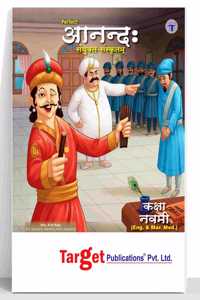 Std 9 Sanskrit Aanand (Composite 50 Marks) Book | 9Th Std All Mediums | Ix Maharashtra Board | Notes Includes Easy Explanation, Textual Questions, Grammar & Writing Skills