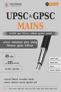 UPSC & GPSC MAINS PAPERSET