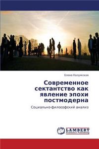 Sovremennoe Sektantstvo Kak Yavlenie Epokhi Postmoderna