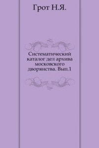 Sistematicheskij katalog del arhiva moskovskogo dvoryanstva.