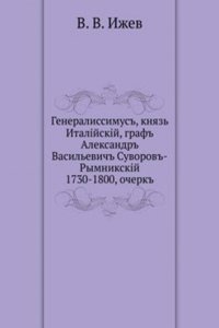Generalissimus, knyaz Italijskij, graf Aleksandr Vasilevich Suvorov-Rymnikskij