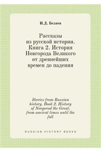 Stories from Russian History. Book 2. History of Novgorod the Great, from Ancient Times Until the Fall