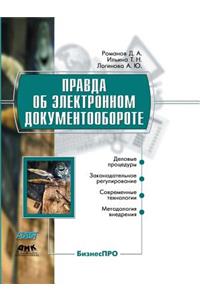 The truth about the electronic document