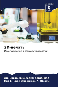 3d-печать