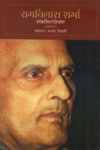 Ramvilas Sharma : Sankalit Nibandh