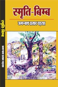 Smriti Bimb