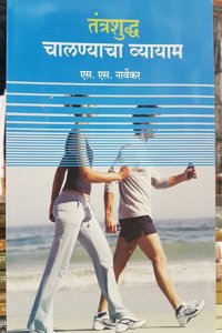 Tantrashudha Chalnyacha Vyayam - Marathi