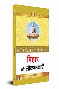 Bihar Ki Lokkathayen (Bihar Folk Stories)