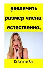 Enlarge Your Penis Naturally(russian)