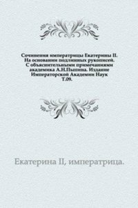 Sochineniya imperatritsy Ekateriny II