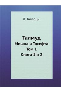 Талмуд