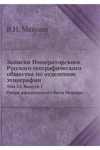 Записки Императорского Русского географ&