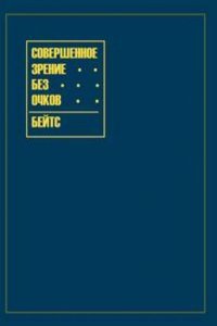 Sovershennoe zrenie bez ochkov