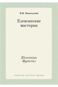 Eleusinian Mysteries