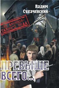 Above all, or the pursuit of the Black asps (from the Secret Archives of the Court)