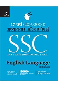 Adhyayayvar Solved Papers SSC Karamchari Chayan Aayog English Language 2017