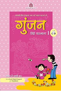 Gunjan Pathmala (With CD) - 1