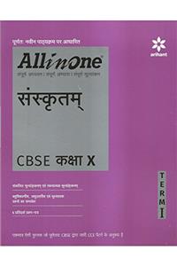 All In One Sanskritam CBSE  Class 10th Term-I