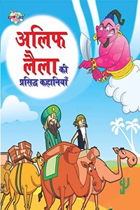 Alif Laila Ki Prasidh Kahaniyan (???? ???? ?? ???????? ????????)