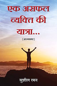 Ek Asafal Vyakti ki Yatra (Hindi)