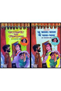 Latry Ka Ticket &  Tu Dal-Dal Main Pat-Pat
( Combo Pack of 2 books)