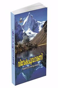 Vivekachudamani (Malayalam)
