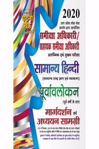 Samiksha Adhikari Samanya Hindi & Purvavlokan (2011-K)