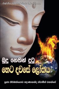 Budu Nethin Dutu Heta Dawase Lokaya