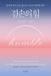 Humble: Free Yourself from the Traps of a Narcissistic World