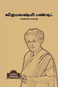 VIJAYALAKSHMI PANDIT ( Biography) / விஜயலக்ஷ்மி பண்டிட்