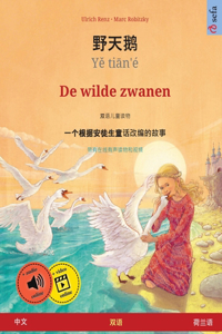 野天鹅 - Yě tiān'é - De wilde zwanen (中文 - 荷兰语)