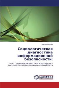 Sotsiologicheskaya Diagnostika Informatsionnoy Bezopasnosti