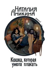 Koshka, Kotoraya Umela Plakat