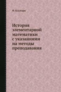 Istoriya elementarnoj matematiki s ukazaniyami na metody prepodavaniya