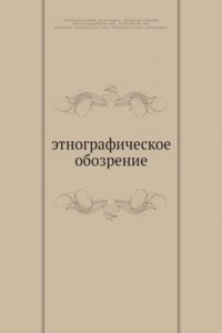Etnograficheskoe obozrenie