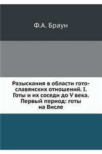 Разыскания в области гото-славянских отl