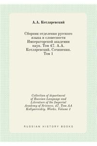 Collection of department of Russian Language and Literature of the Imperial Academy of Sciences. 47. Tom AA Kotlyarevskiy. Works. Volume 1