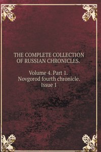 THE COMPLETE COLLECTION OF RUSSIAN CHRONICLES. Volume 4. Part 1. Novgorod fourth chronicle. Issue 1