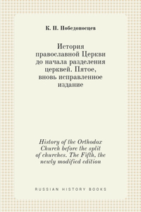 История православной Церкви до начала рk
