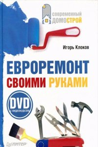 EVROREMONT SVOIMI RUKAMI