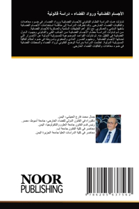 الأجسام الفضائية ورواد الفضاء - دراسة قانو