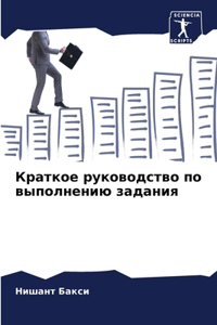 Краткое руководство по выполнению задани