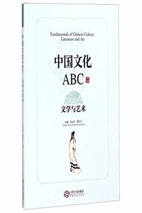 Fundamentals of Chinese Culture: Literature and Art