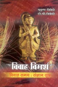 Vivah Vimarsh: Vivah Samay : Sangyan Sutra