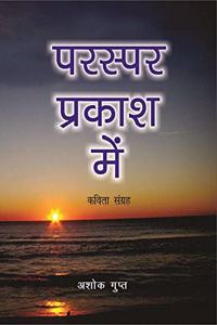 Paraspar Prakash Mein ( Hindi )