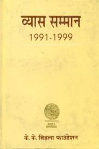 Vyas Samman : 1991-1999